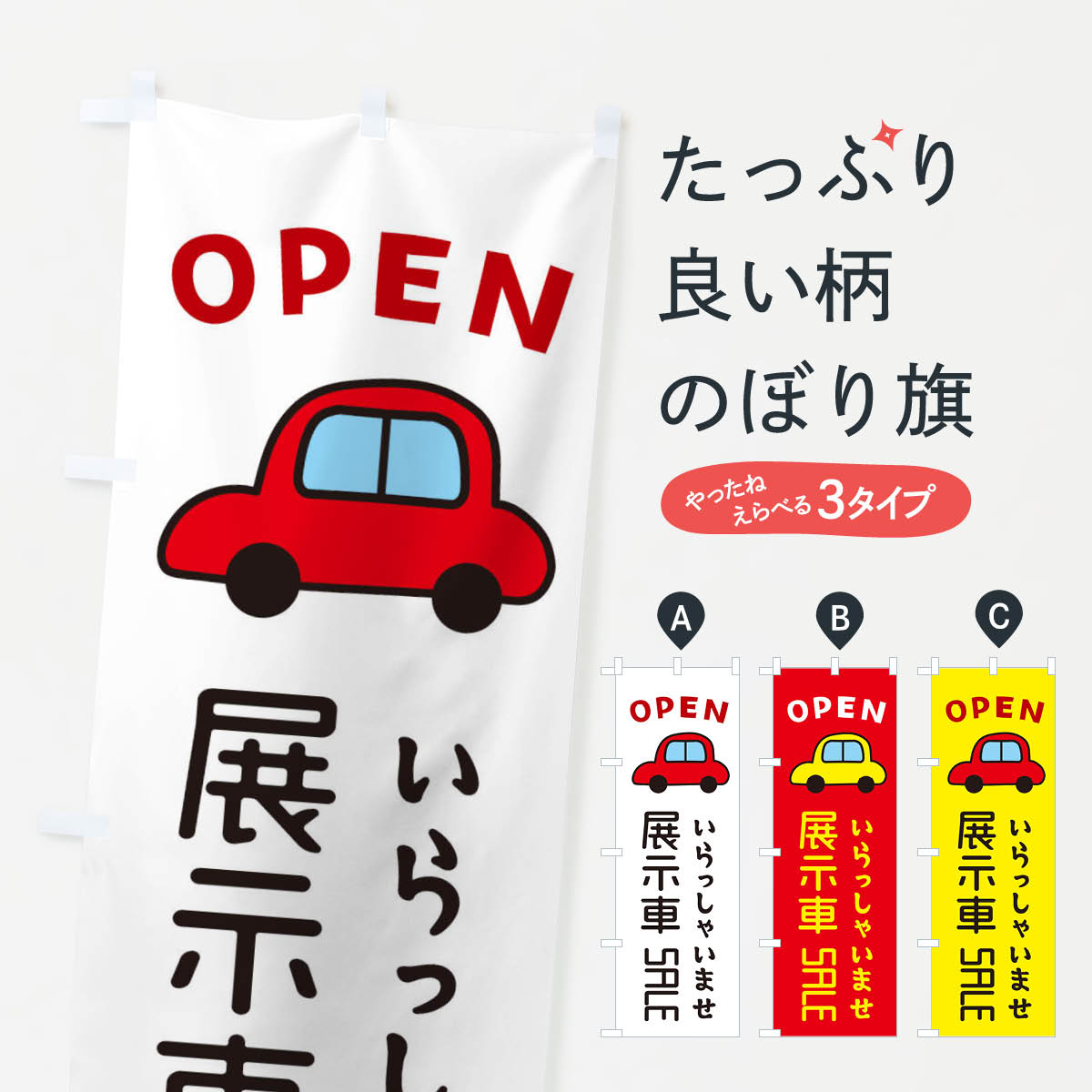 樂天商城 - 【ネコポス送料360】 のぼり旗 展示車SALE・車・中古車のぼり X4AY 中古車販売 グッズプロ 【名入れできます+1017円】