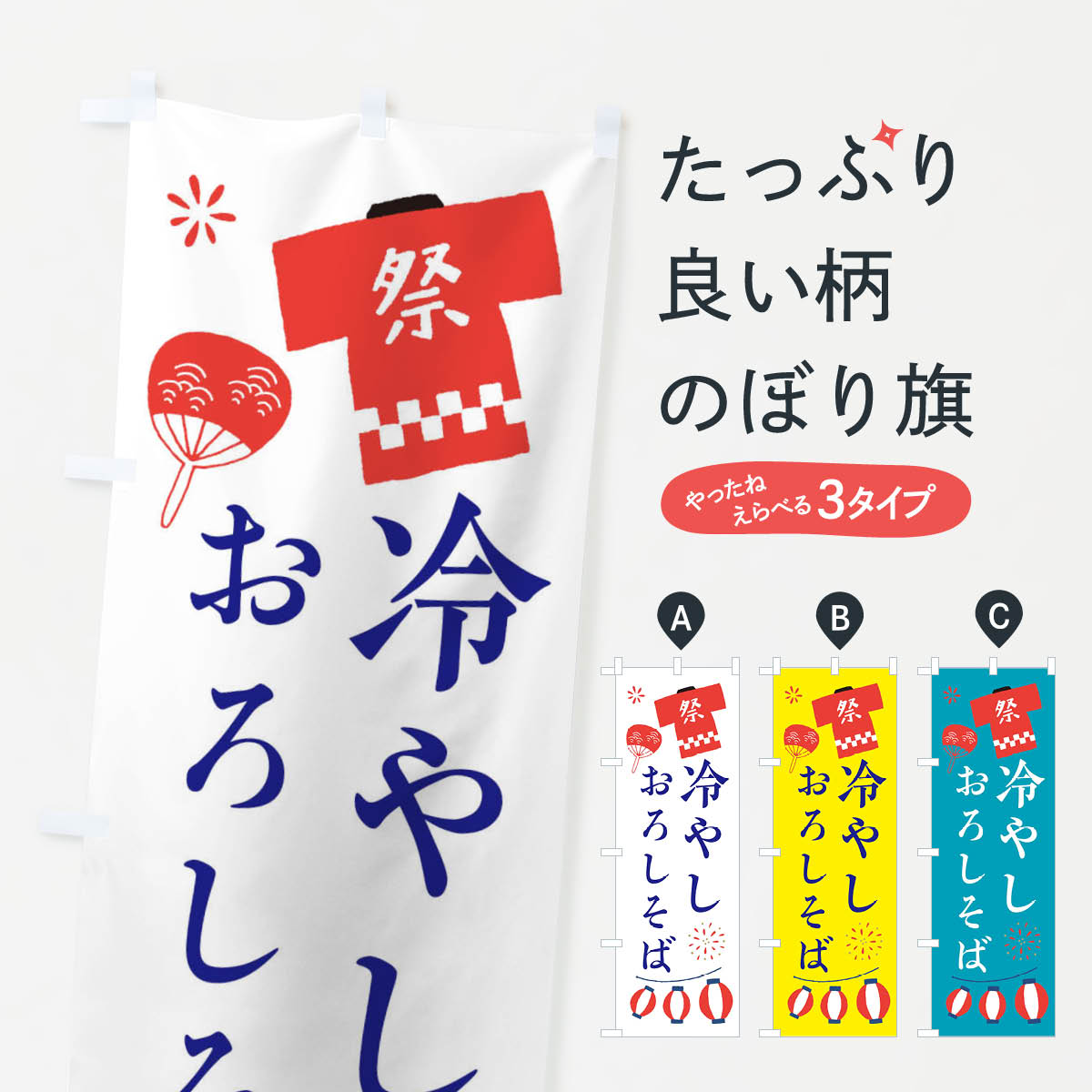 【ネコポス送料360】 のぼり旗 冷やしおろしそば・祭・縁日のぼり X4XG イラスト そば・蕎麦 グッズプロ 【名入れできます+1017円】