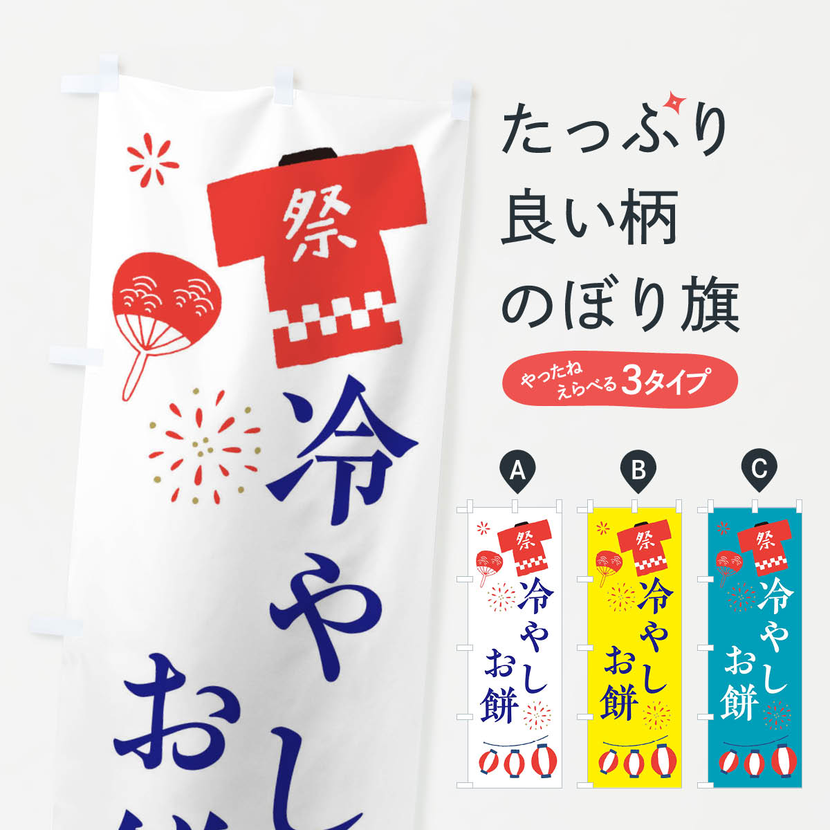 【ネコポス送料360】 のぼり旗 冷や�