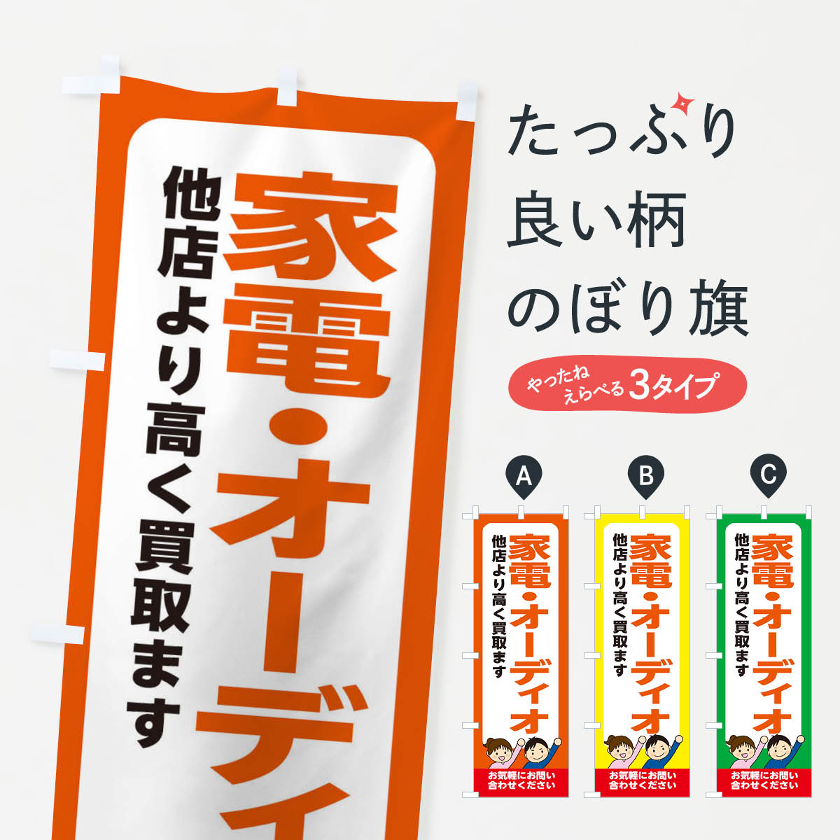 楽天グッズプロ【ネコポス送料360】 のぼり旗 家電・オーディオ・高価買取・リサイクルショップのぼり X4P7 楽器・音響買取 グッズプロ