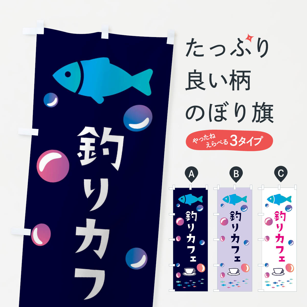 【ネコポス送料360】 のぼり旗 釣りカフェのぼり X4ST グッズプロ 【名入れできます+1017円】