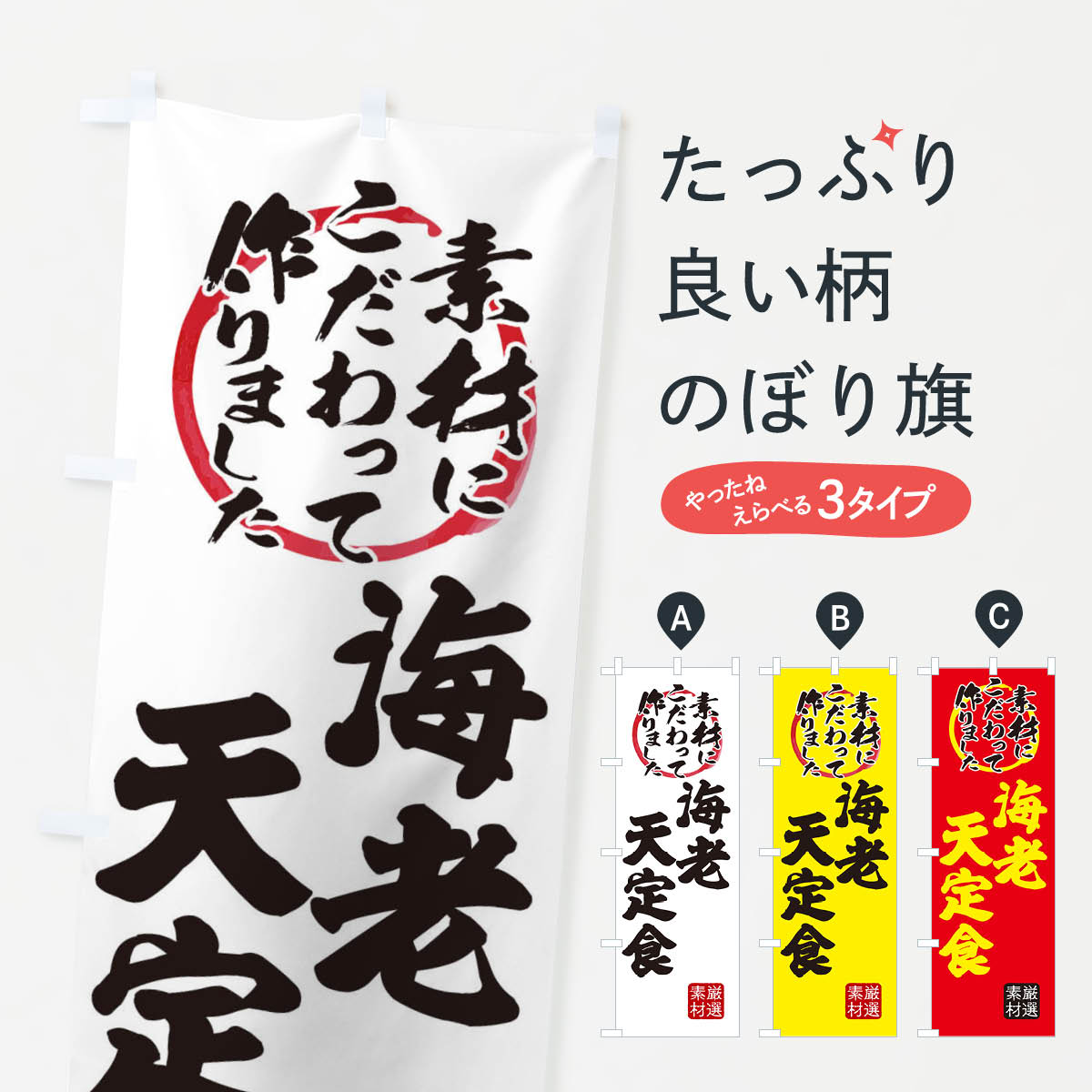 【ネコポス送料360】 のぼり旗 海老天定食のぼり X03G 朝定食 グッズプロ 【名入れできます+1017円】