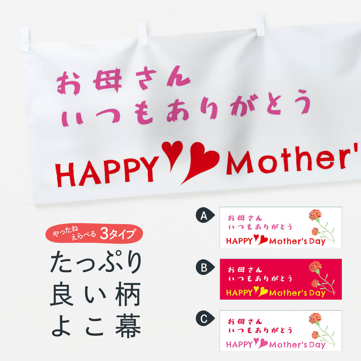 【全国送料360円】 横幕 母の日・フラワーショップ・花屋 X4G2