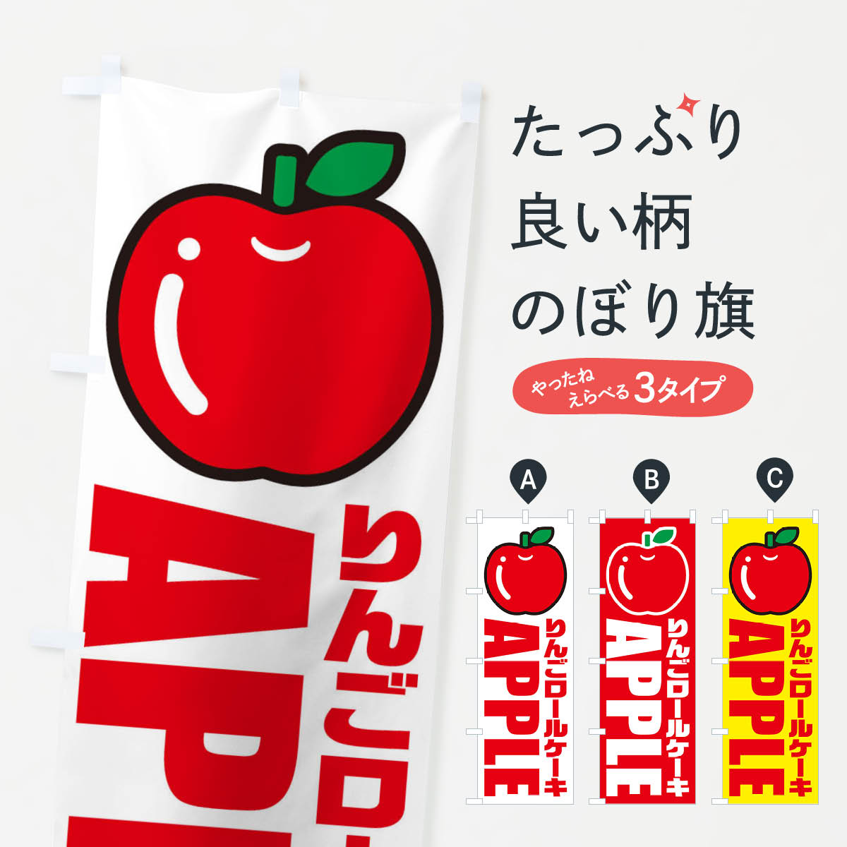 【ネコポス送料360】 のぼり旗 りん�