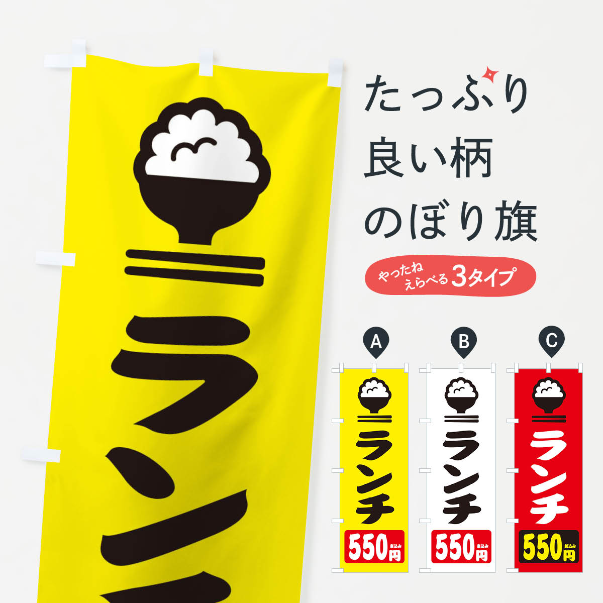 Rakuten - 【ネコポス送料360】 のぼり旗 ランチ・税込み550円のぼり XG1H グッズプロ 【名入れできます+1017円】