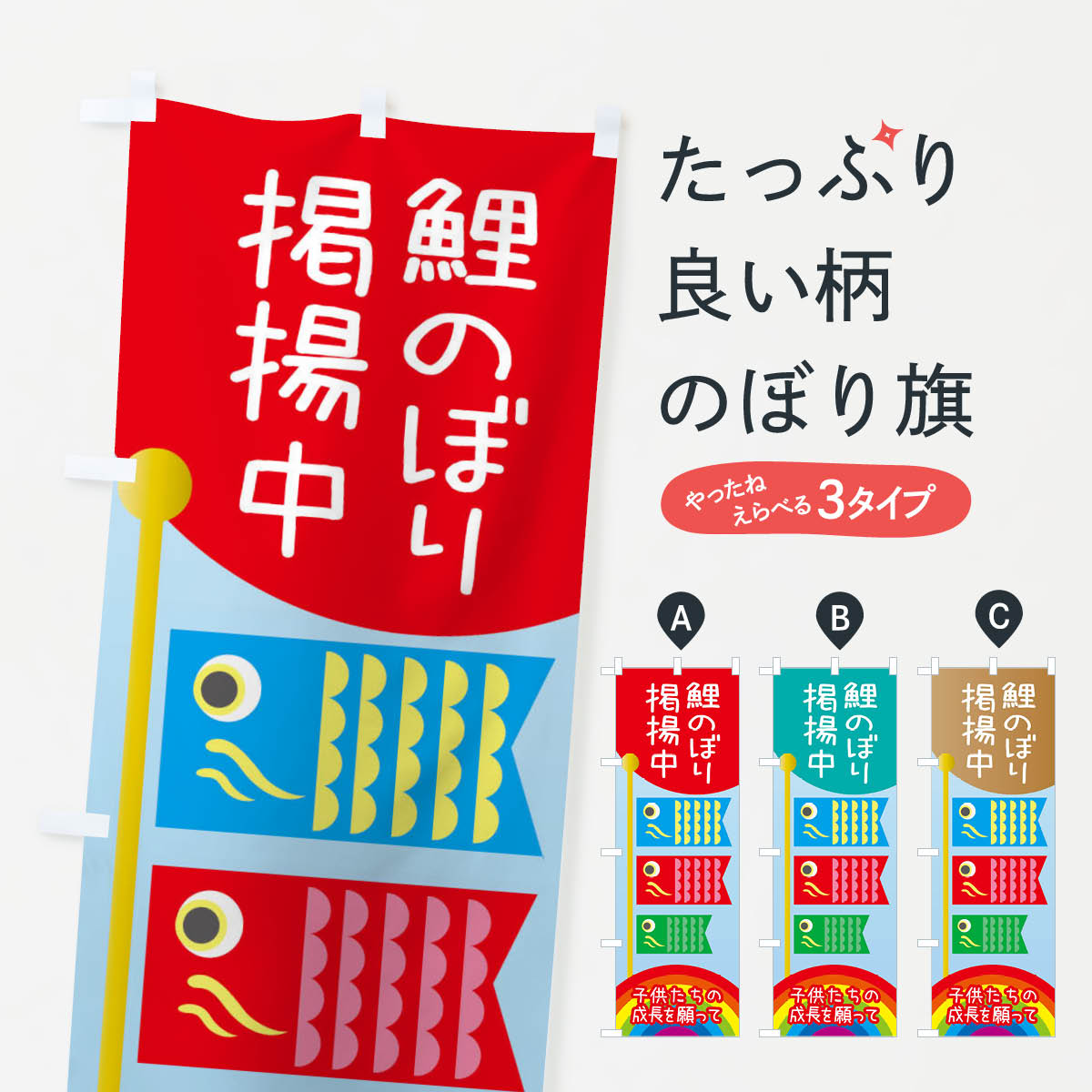 【ネコポス送料360】 のぼり旗 子どもの日・端午の節句・鯉のぼり掲揚中のぼり XG3Y 春の行事 グッズプロ 【名入れできます+1017円】