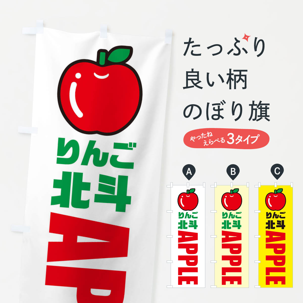 一枚一枚、職人の目で仕上げる美しいのぼり自社設備で丁寧に印刷・仕上げ。生地の目を生かした高精細プリントで、色の深みと艶やかさにこだわりました。たった1枚で店頭の空気が変わる風にはためくたび、色が“動く”。視線を集め、用件を伝え、写真にも残る。のぼり旗は手軽で扱いやすく、多くのお店で活用されています。並べるだけで統一感カラーを交互に、もしくは同色で揃えるだけでお店のトーンが整います。季節・業種ごとの入れ替えも簡単。 店舗外観の印象がガラリと変わります交互に並べて華やか、統一感UP風にはためくたびに目を引く、高発色プリント。店頭の印象づくりに最適で、入店率アップが期待できます。使う場所に“ぴったり”合わせるチチ位置・サイズ変更に対応。のぼり／横幕のセット展開もOK。店前・イベント会場・屋内外、用途に合わせて最適化します。名入れ・ロゴ入れ店舗名やロゴを入れて“自分だけののぼり”に。認知向上や予約促進に役立ちます。デザイン依頼経験豊富なデザイナーが、目的に沿って最適なデザインをご提案。メモや手描き原稿からでもOK。入稿形式いろいろ入稿のぼりは Illustrator / Photoshop / Affinity / Canva に対応。テンプレートを入手多彩なオプションチチ位置・棒袋縫い・補強縫製・フリルなど、仕様を自由に選べます。仕様・加工の詳細約88％が「また利用したい」発色のきれいさ・使いやすさで高評価。アンケートでは88.1％のお客様が再利用意向と回答。※ 当社継続アンケート（Googleフォーム／回答59件）の結果です。環境配慮のインクを採用スイスのエコテックス&reg;『ECO PASSPORT』認証インクを使用。安心と品質、そして持続可能性を両立しています。似ている他のデザインスペック印刷フルカラーダイレクト印刷重量約80g素材のぼり生地：ポンジ（テトロンポンジ）[おすすめ]丈夫で高級感のあるトロピカル生地に変更可能（裏抜け減）チチポールを通す輪。チチの色変更も可能対応ポール例：最大全長3m、直径2.2cm／2.5cmポール・注水台は別売り：スタートセット包装個別包装（PE袋）／包装時：約20×25cm横幕に変更決済時の備考欄に「横幕の画像確認希望」とご記入ください縫製四辺ヒートカット仕上げ。四辺補強縫製・棒袋縫いに対応 防炎加工＋2営業日。防炎加工・商標保護されているデザインは、権利者の許可がある場合のみ使用できます。・誤解を招く表記（例：AED非設置なのに表示など）は使用できません。・屋外向け薄手生地。寿命目安：約3?6ヶ月（使用環境により変動）。・荒天時は屋内退避で長持ち。濡れたまま放置は色ムラ・色移りの原因。・約3ヶ月ごとのデザイン更新がおすすめ。・洗濯・アイロンは可能ですが、色落ち等にご注意ください（自己責任）。場所に合わせてサイズを選べますサイズの選び方お届けの目安