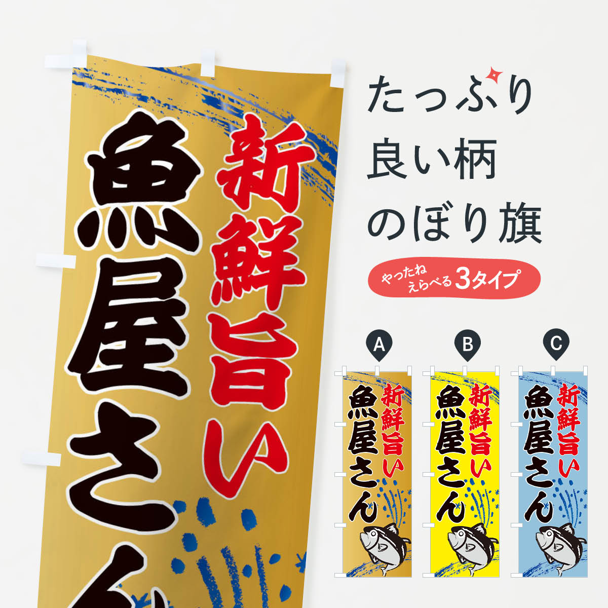 【ネコポス送料360】 のぼり旗 魚屋さん 水産 海鮮料理のぼり XNFT 水産市場 直売 グッズプロ グッズプロ