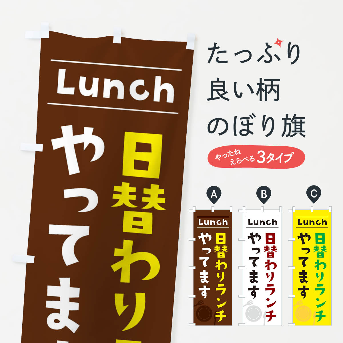 【ネコポス送料360】 のぼり旗 日替わりランチやってますのぼり XN46 グッズプロ 【名入れできます+1017円】