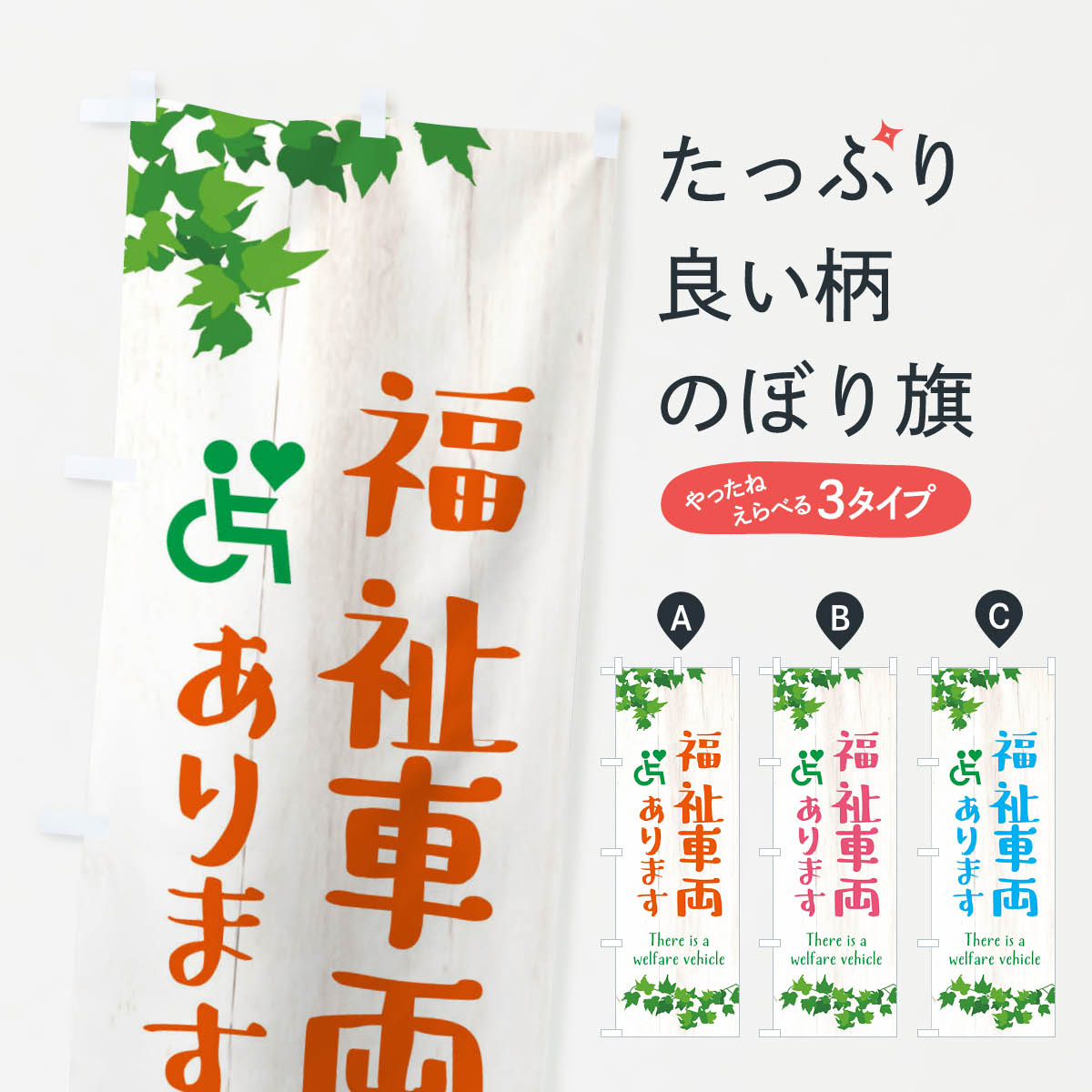 【ネコポス送料360】 のぼり旗 福祉車両ありますのぼり XN8C レンタカー グッズプロ 【名入れできます+1017円】