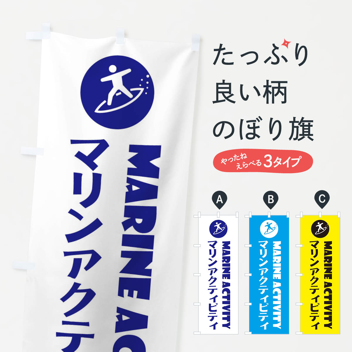 【ネコポス送料360】 のぼり旗 マリンアクティビティ・マリンスポーツのぼり XNSK ウォータースポーツ..