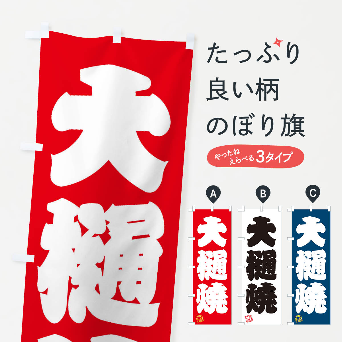 【ネコポス送料360】 のぼり旗 大樋焼・焼物・陶芸・陶器・磁器・陶磁器・伝統工芸のぼり X5EP グッズプロ 【名入れできます+1017円】