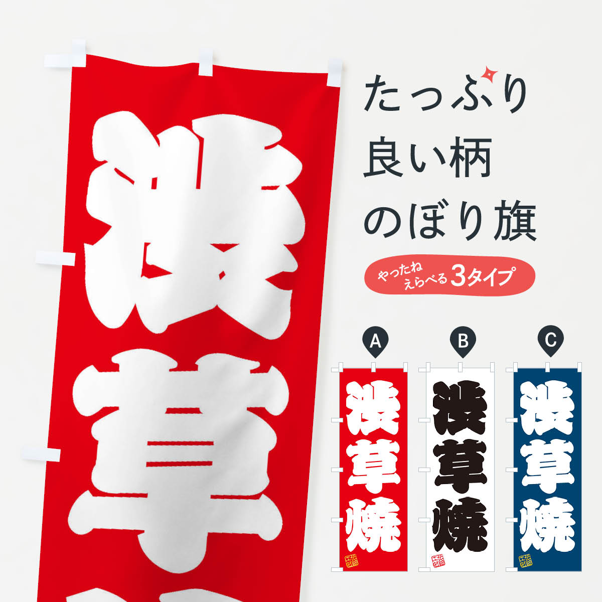 【ネコポス送料360】 のぼり旗 渋草焼・焼物・陶芸・陶器・磁器・陶磁器・伝統工芸のぼり X57T グッズプロ 【名入れできます+1017円】