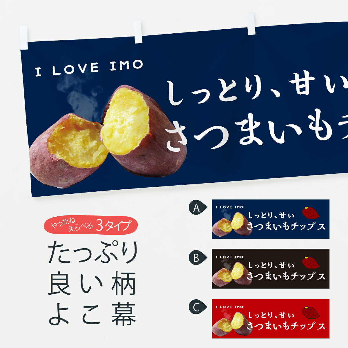 【ポスト便 送料360】 横幕 さつまいもチップス・薩摩芋・サツマイモ・さつま芋 XNLX ポテト グッズプロ(3)