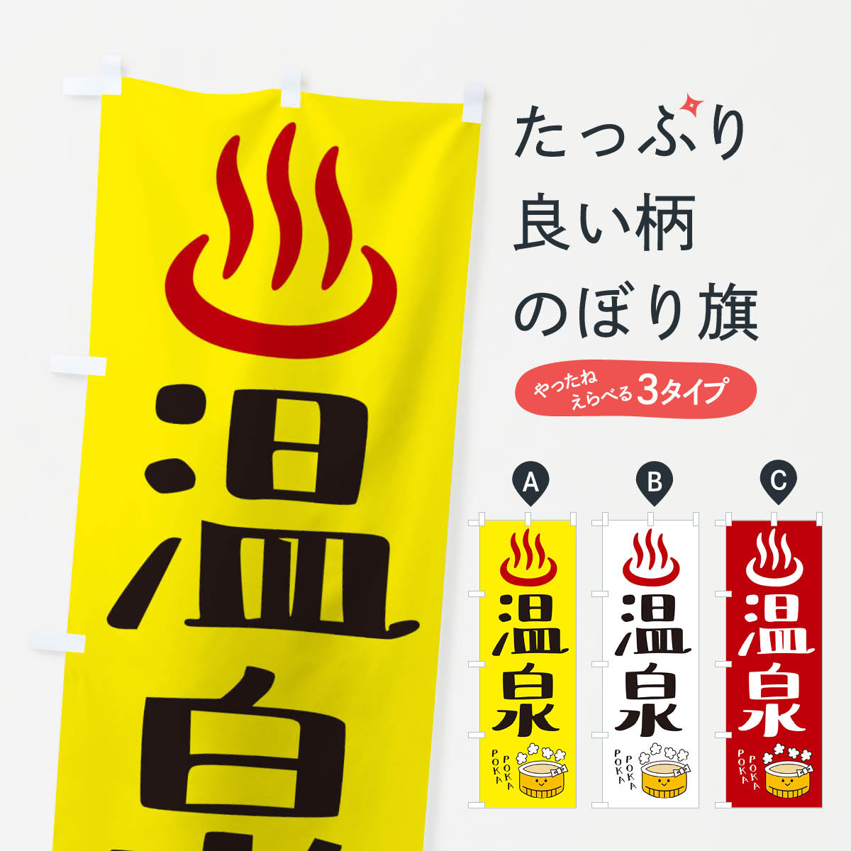 【ネコポス送料360】 のぼり旗 温泉のぼり X5F2 温泉・露天風呂 グッズプロ 【名入れできます+1017円】