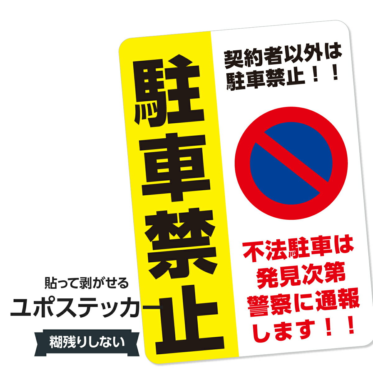 水に強くて破れにくい特殊な極小吸盤でガラスや鏡、プラスチックや金属までツルツルの面なら張り付きます。のりを使わないから糊残りなし！なのにしっかり吸着！簡単にははがれません。店舗さまではテーブルや窓ガラス、感染症対策のパーテーションにご家庭ではバスルームやキッチンまわりドリンクボトルなんかの日用品に貼ったりなどなど用途たくさん！材質：ユポ紙厚み：0.195mm数量 : 1枚※磨りガラスや壁紙などザラザラした面には張り付きません。