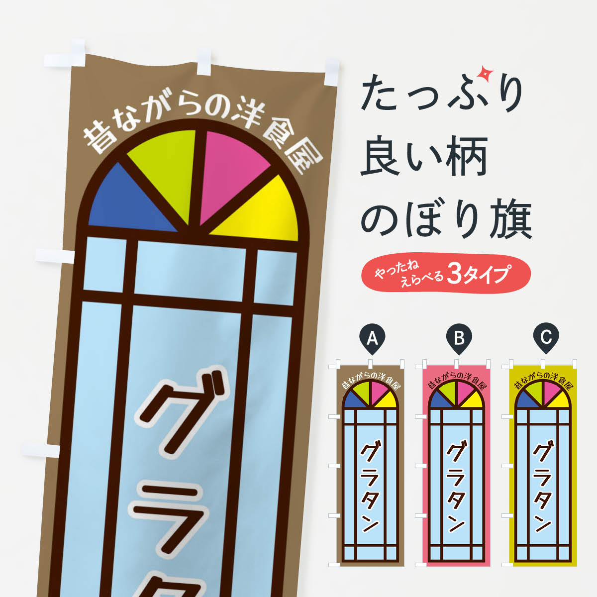 【ネコポス送料360】 のぼり旗 グラ�