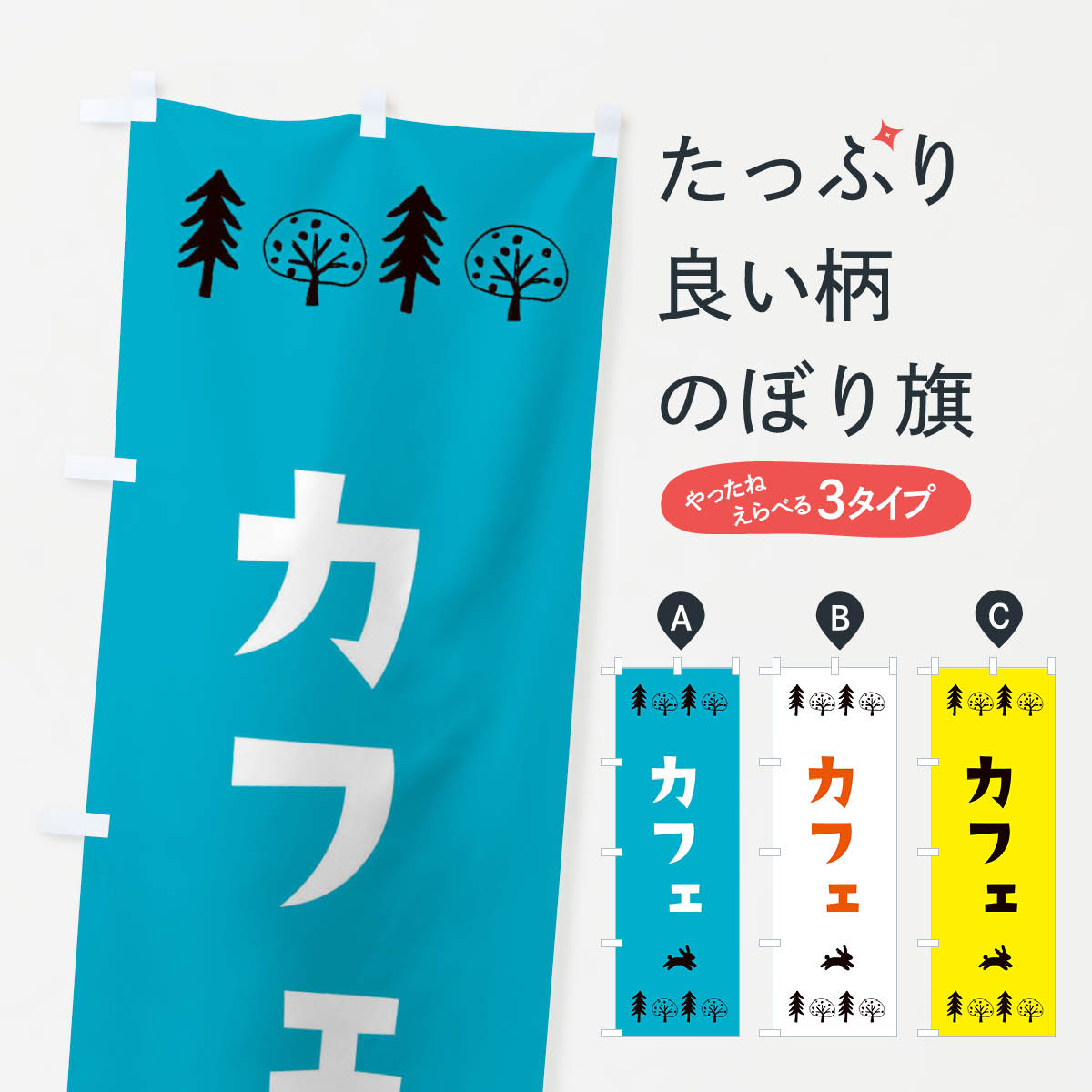 【ネコポス送料360】 のぼり旗 カフェ・洋菓子のぼり X5AE グッズプロ 【名入れできます+1017円】