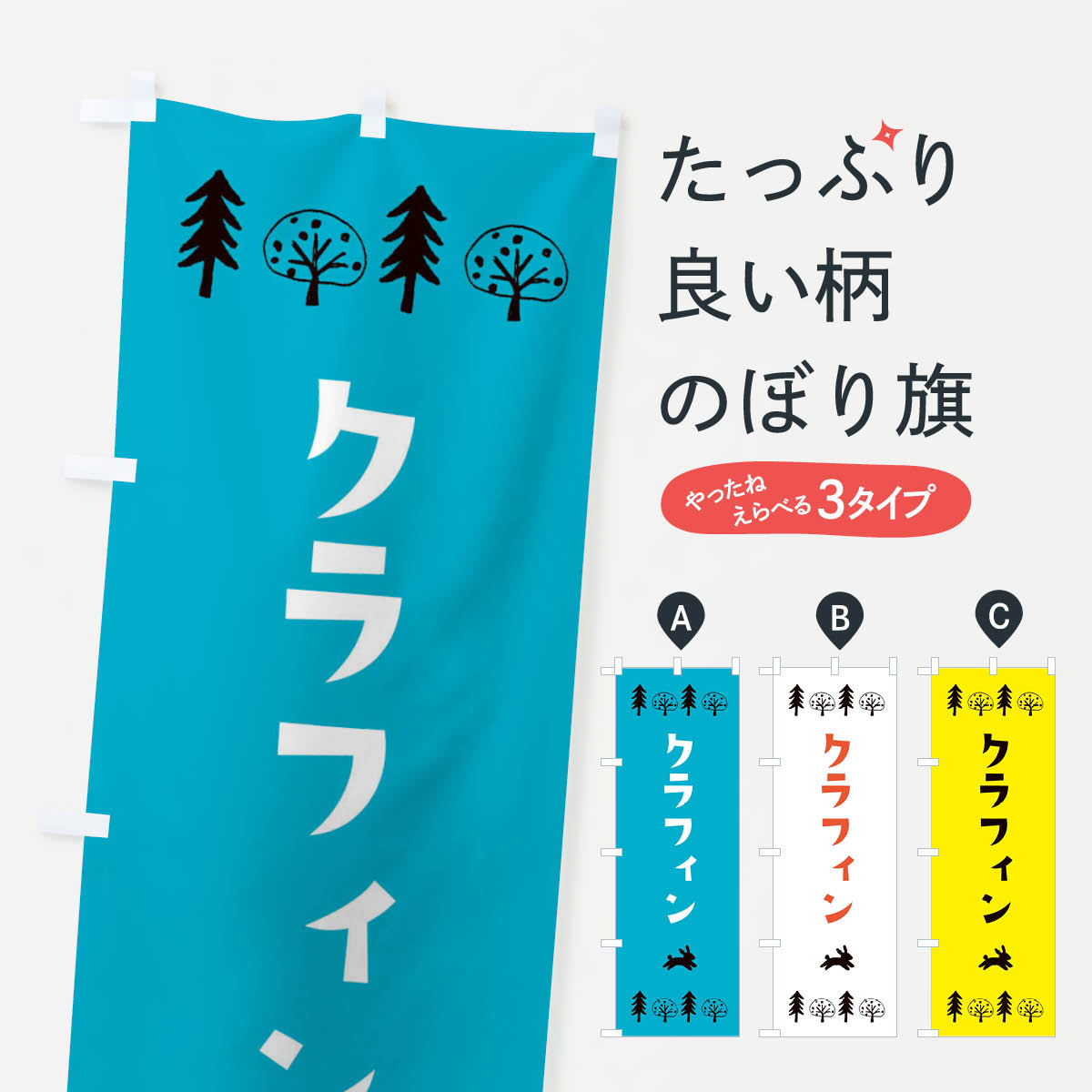 【ネコポス送料360】 のぼり旗 クラフィン・洋菓子のぼり X5AF スイーツ グッズプロ 【名入れできます+..