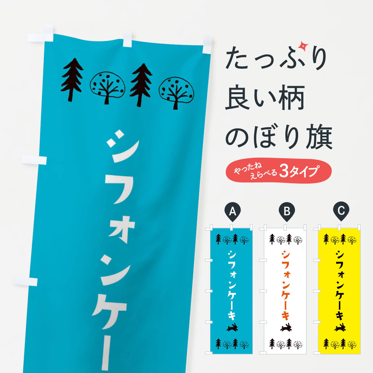 【ネコポス送料360】 のぼり旗 シフ