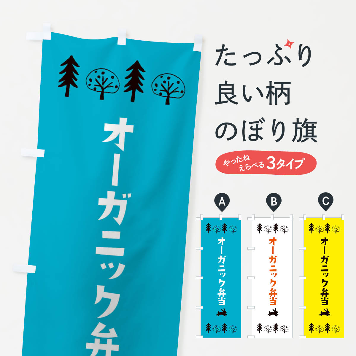 楽天グッズプロ【ネコポス送料360】 のぼり旗 オーガニック弁当のぼり X55N お弁当 グッズプロ グッズプロ