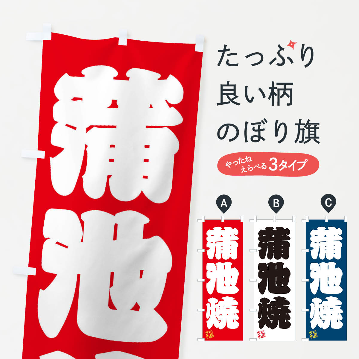【ネコポス送料360】 のぼり旗 蒲池焼・焼物・陶磁器・伝統工芸のぼり X5LJ 陶器・磁器 グッズプロ 【名入れできます+1017円】