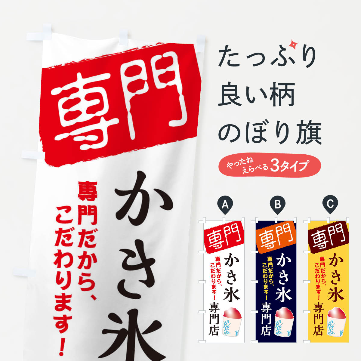 【ネコポス送料360】 のぼり旗 かき氷専門店のぼり X5SW グッズプロ 【名入れできます 1017円】