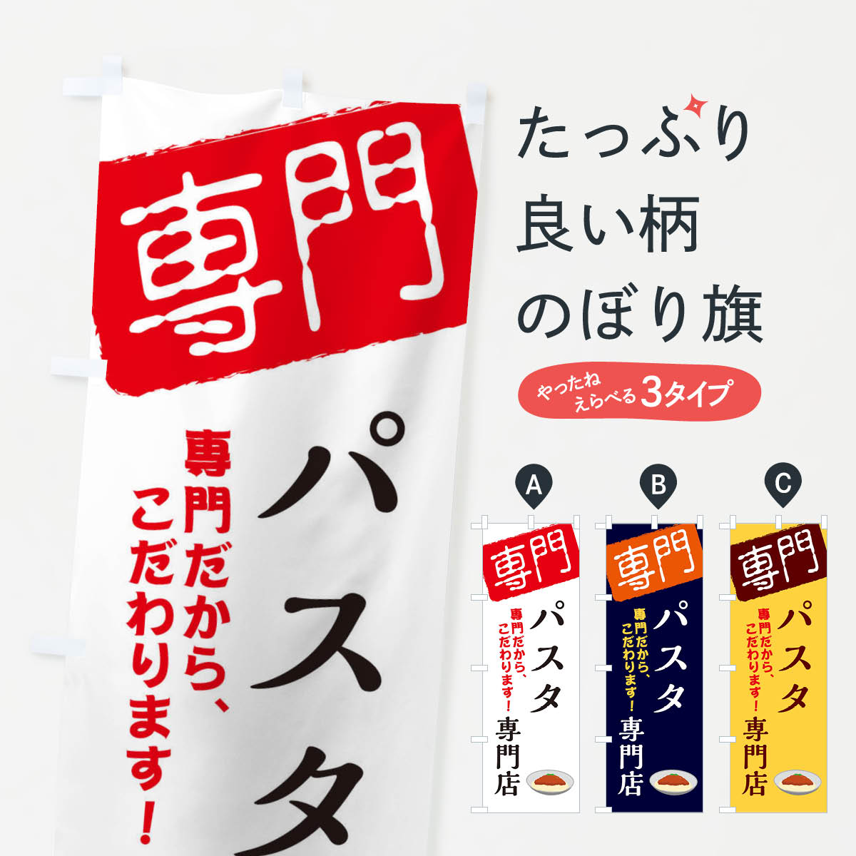 樂天商城 - 【ネコポス送料360】 のぼり旗 パスタ専門店のぼり X5WN パスタ・スパゲティ グッズプロ 【名入れできます+1017円】