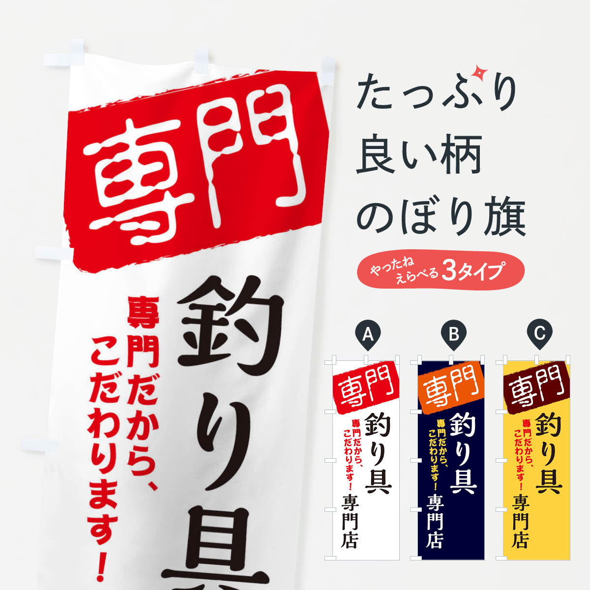 【ネコポス送料360】 のぼり旗 釣り具専門店のぼり XH0R 釣りエサ・釣具 グッズプロ 【名入れできます+..