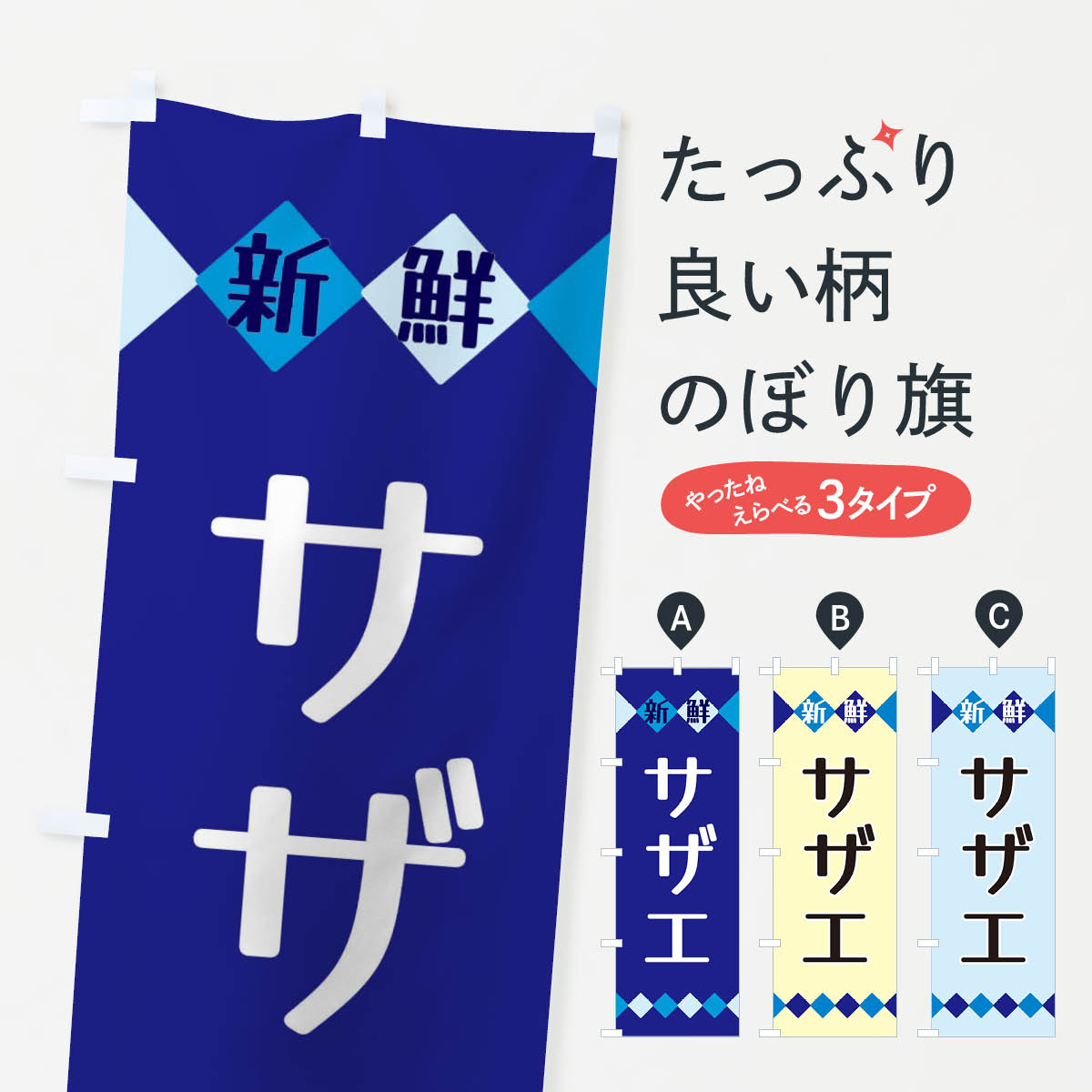 【ネコポス送料360】 のぼり旗 新鮮�