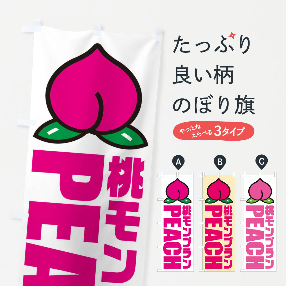 樂天商城 - 【ネコポス送料360】 のぼり旗 桃モンブラン・イラスト・アイコンのぼり XH42 ケーキ グッズプロ 【名入れできます+1017円】