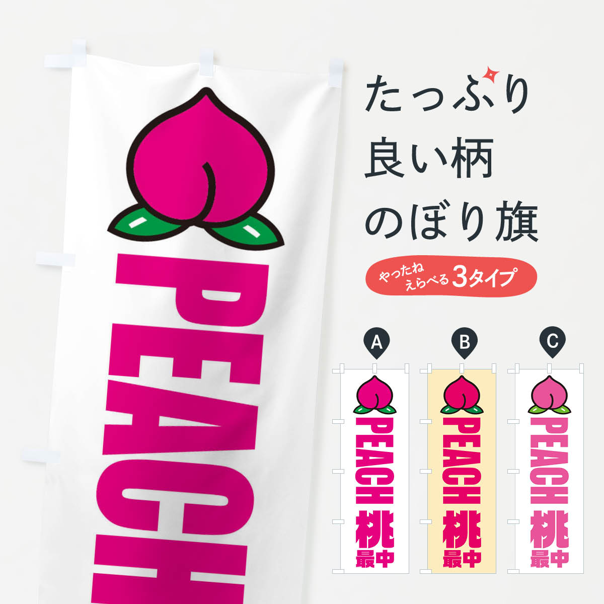 【ネコポス送料360】 のぼり旗 桃最中・イラスト・アイコンのぼり XH4G 和菓子 グッズプロ 【名入れで..