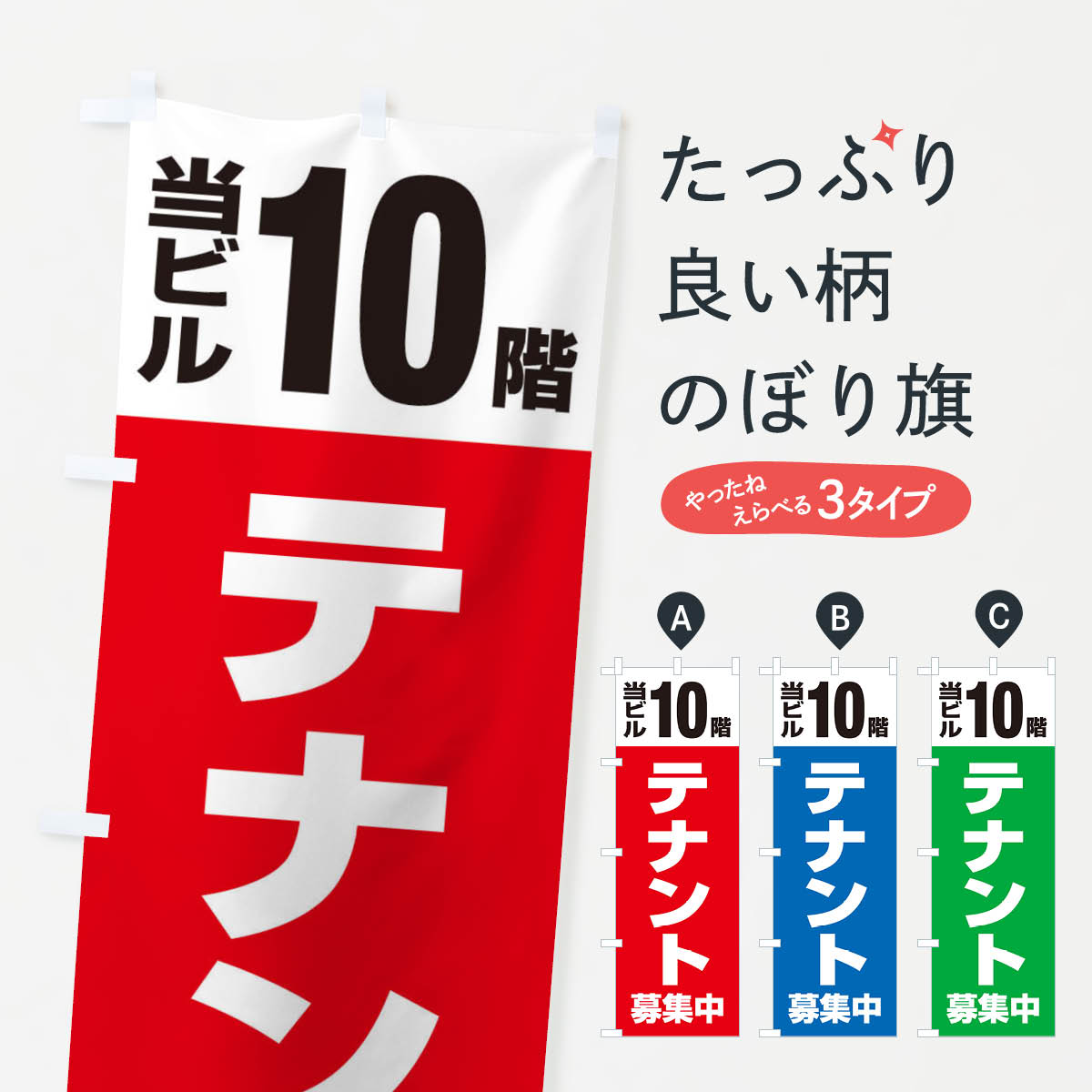 樂天商城 - 【ネコポス送料360】 のぼり旗 テナント募集のぼり XHG3 当ビル10階 入居者募集中 グッズプロ 【名入れできます+1017円】