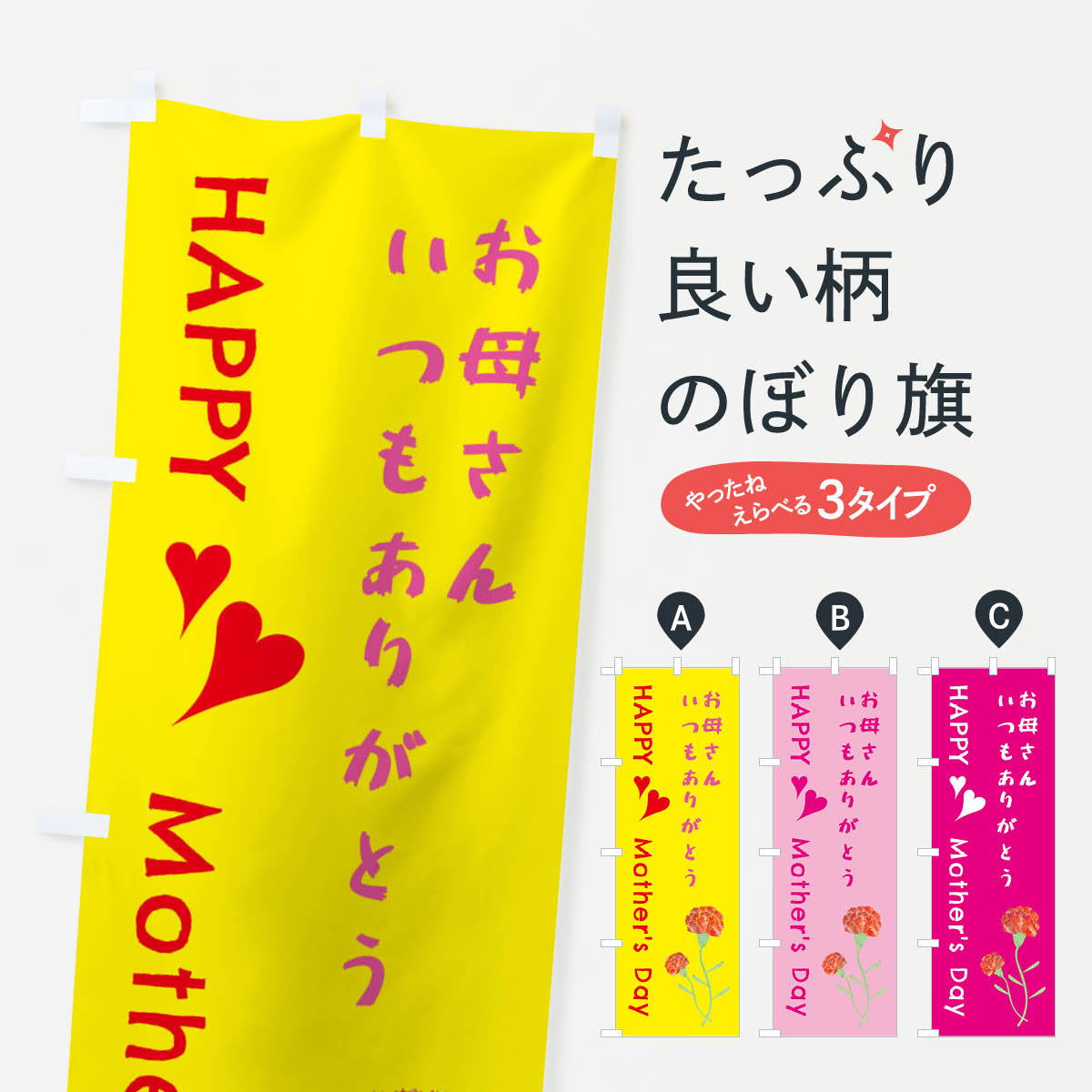 【ネコポス送料360】 のぼり旗 母の日・花屋のぼり XHNY グッズプロ 【名入れできます+1017円】