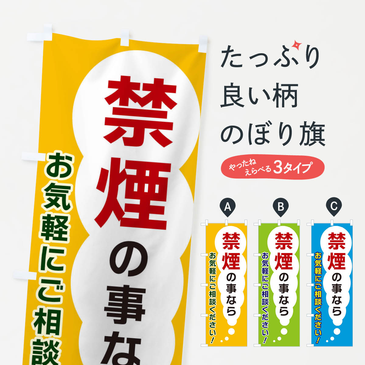 【ネコポス送料360】 のぼり旗 禁煙の事ならお気軽にご相談くださいのぼり XHHA 喫煙所 グッズプロ 【名入れできます+1017円】