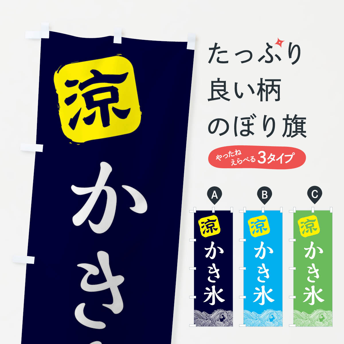 【ネコポス送料360】 のぼり旗 かき氷のぼり XHJ0 グッズプロ