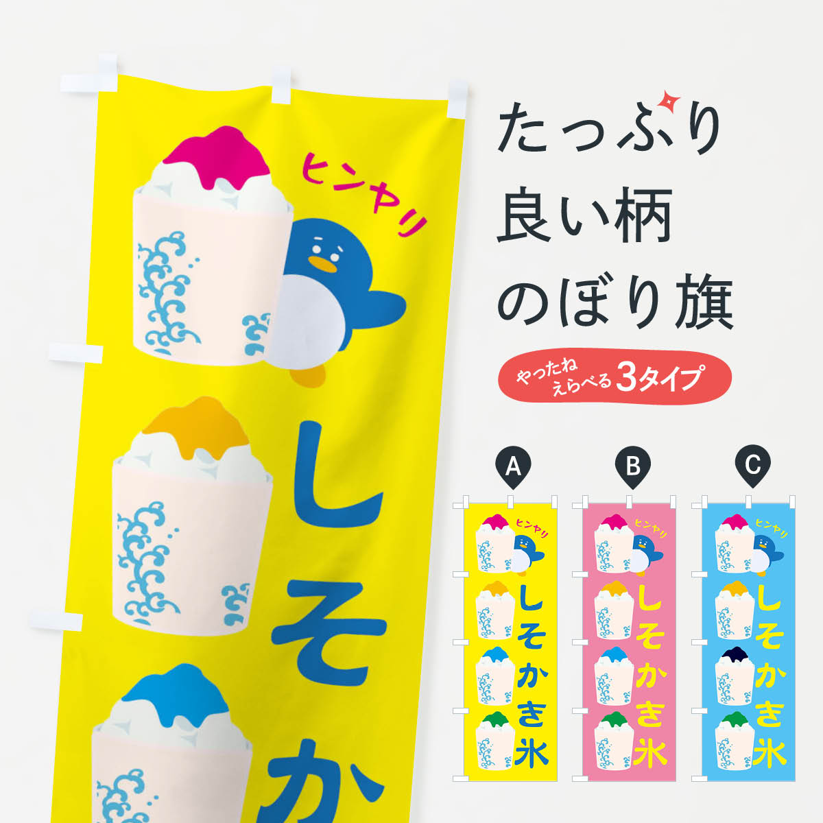 【ネコポス送料360】 のぼり旗 しそかき氷のぼり XH8Y グッズプロ 【名入れできます+1017円】