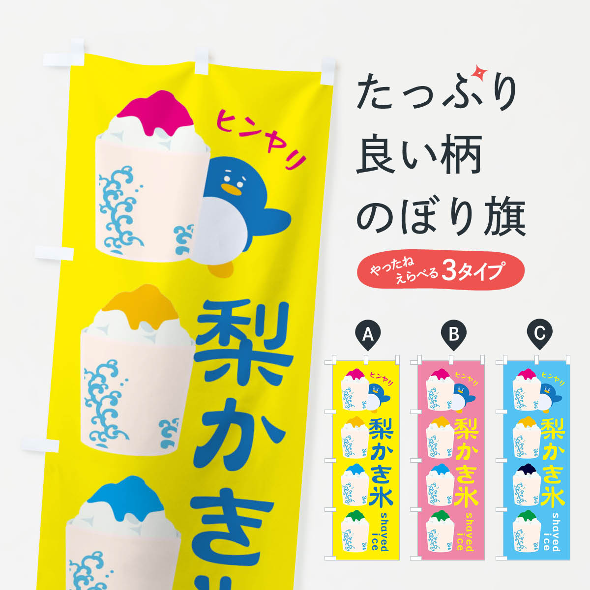 樂天商城 - 【ネコポス送料360】 のぼり旗 梨かき氷のぼり XHLU グッズプロ 【名入れできます+1017円】