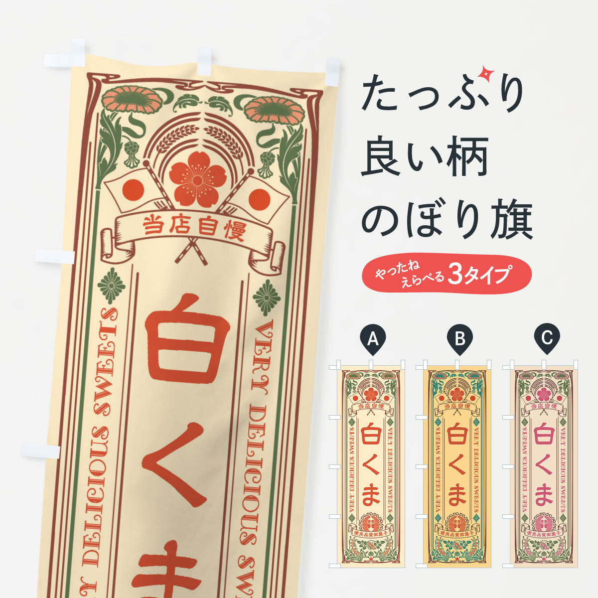 【ネコポス送料360】 のぼり旗 白くま・スイーツ・レトロ風のぼり X60X かき氷 グッズプロ 【名入れできます+1017円】