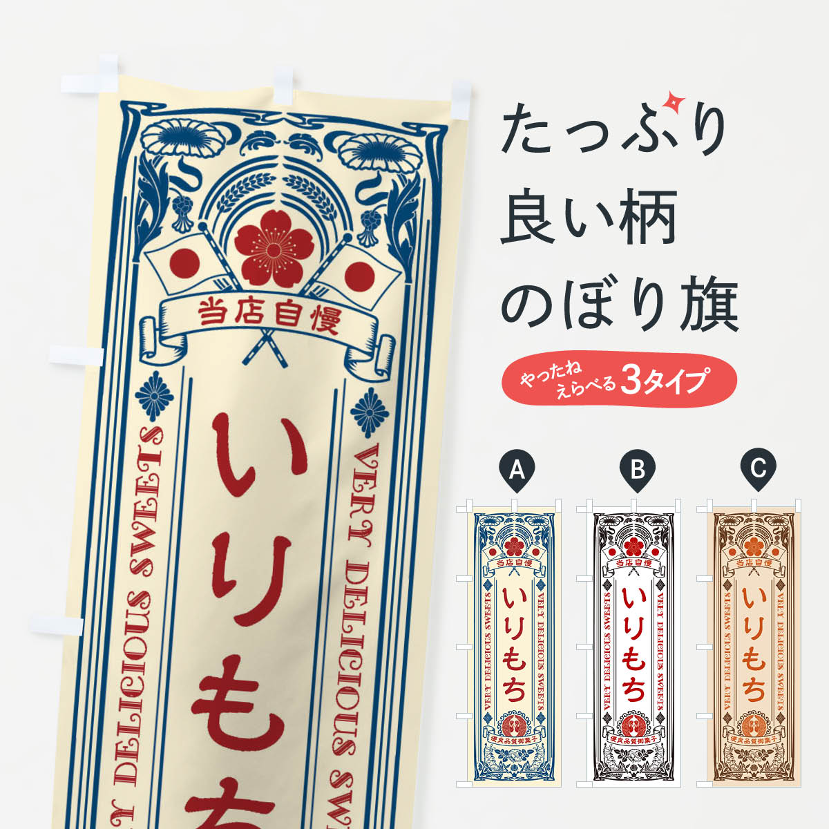 【ネコポス送料360】 のぼり旗 いり�