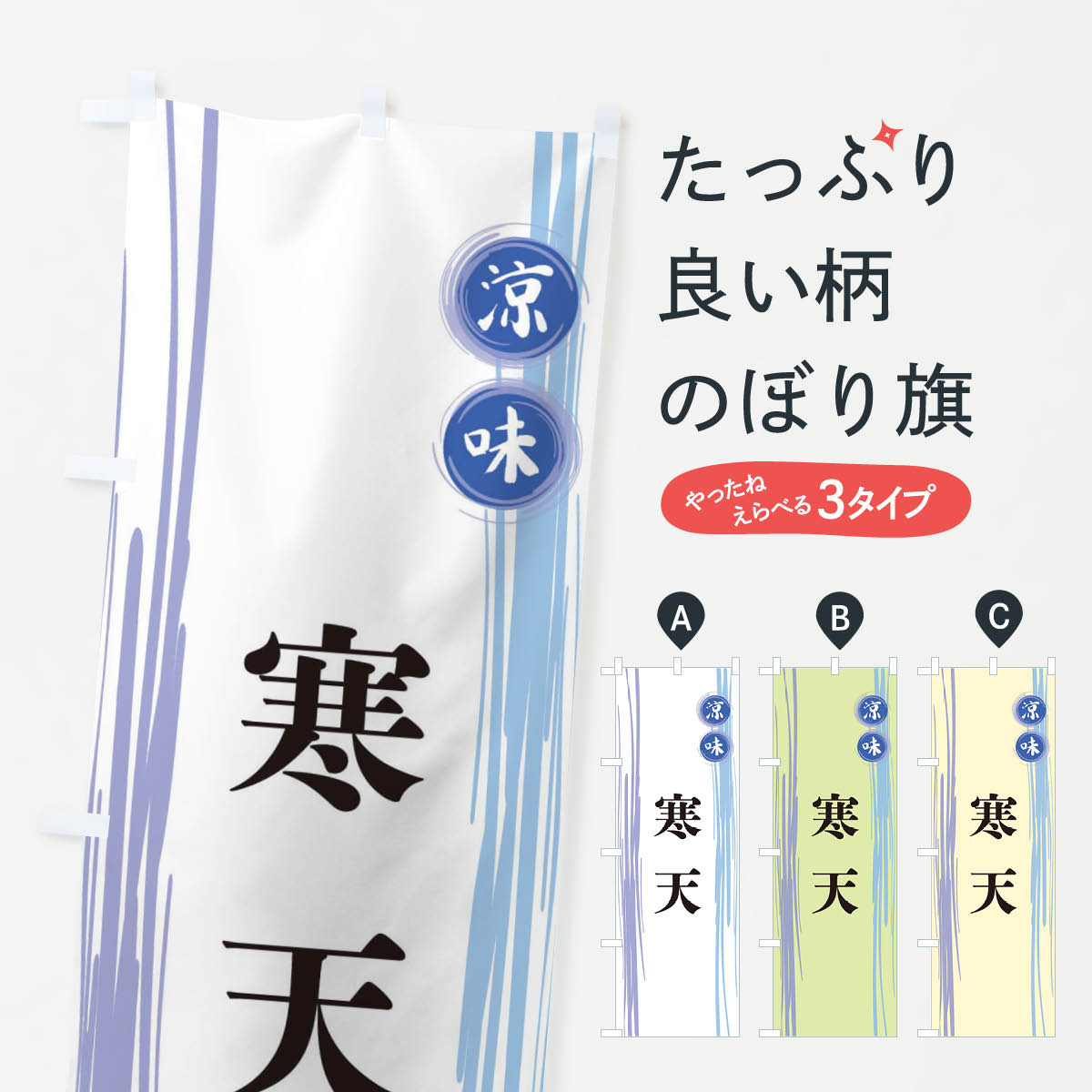 【ネコポス送料360】 のぼり旗 寒天のぼり X6NY 水産加工物 グッズプロ 【名入れできます+1017円】