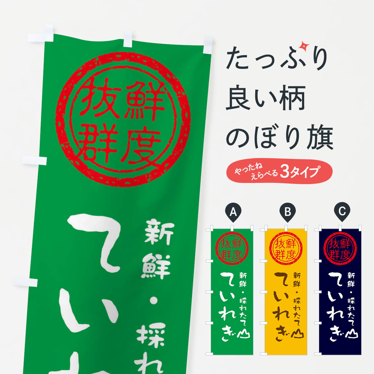 【ネコポス送料360】 のぼり旗 てい