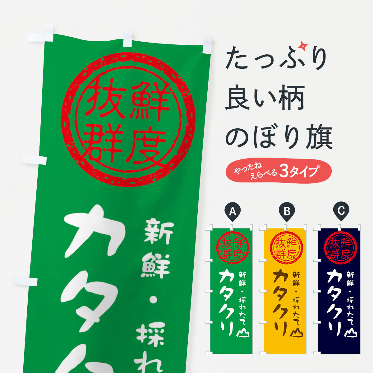 【ネコポス送料360】 のぼり旗 カタ