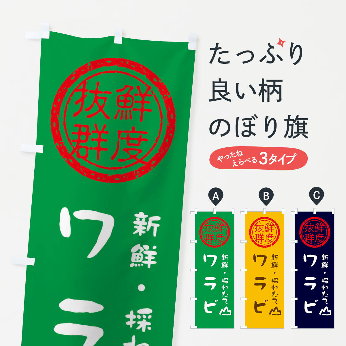 【ネコポス送料360】 のぼり旗 ワラ�