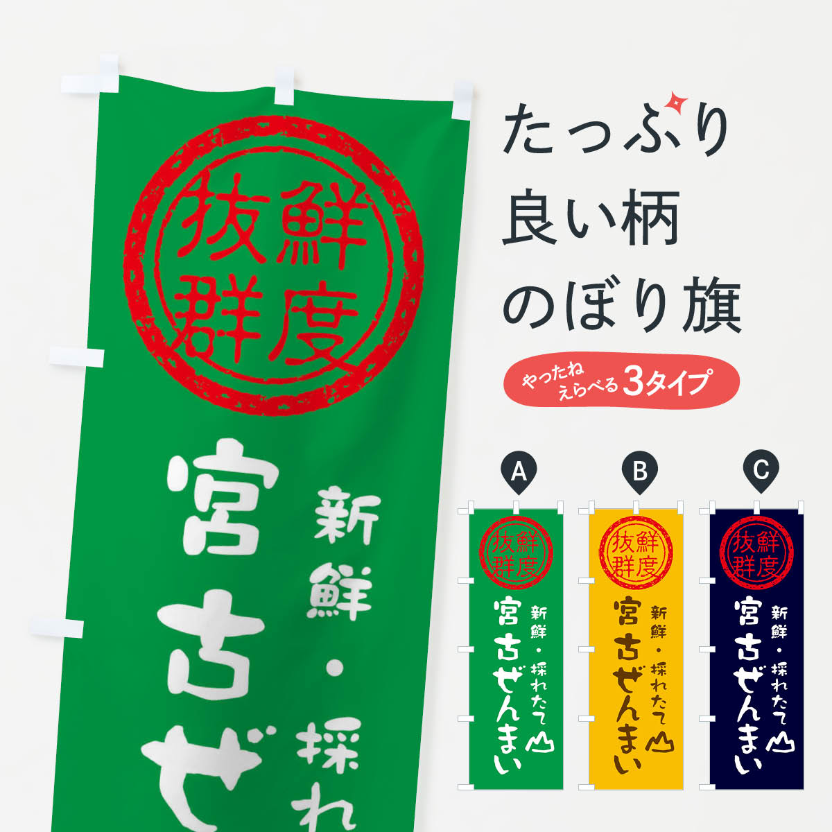 【ネコポス送料360】 のぼり旗 宮古