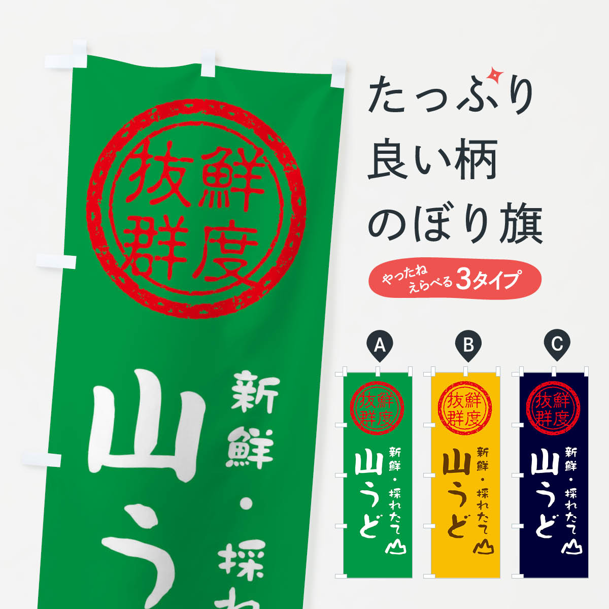 【ネコポス送料360】 のぼり旗 山う