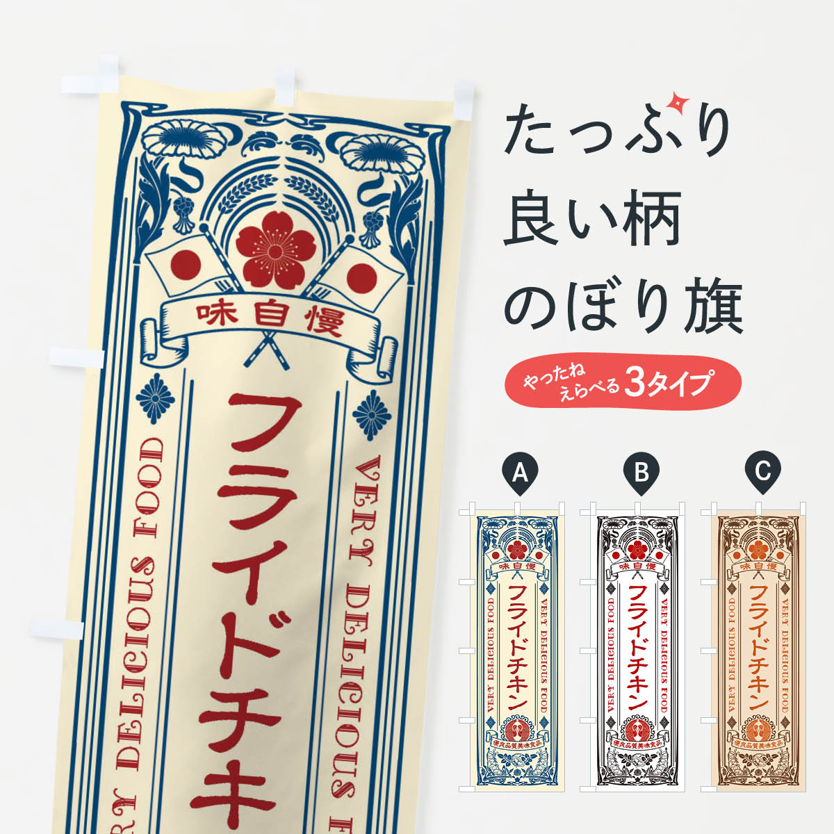 乐天商城 - 【全国送料360円】 のぼり旗 フライドチキン・レトロ風のぼり X6CS 唐揚げ グッズプロ