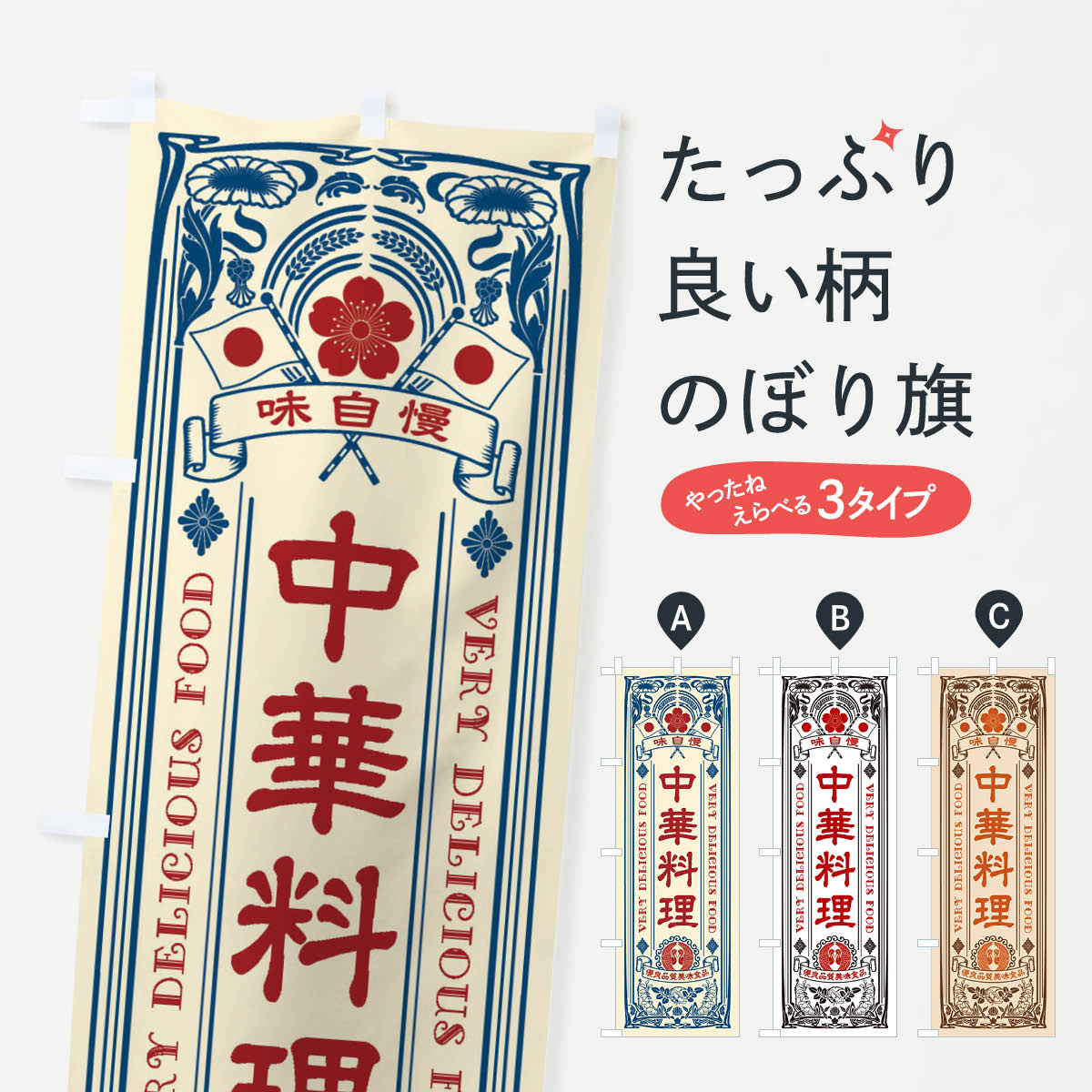 【ネコポス送料360】 のぼり旗 中華料理・レトロ風のぼり X6KL 中華料理店 グッズプロ