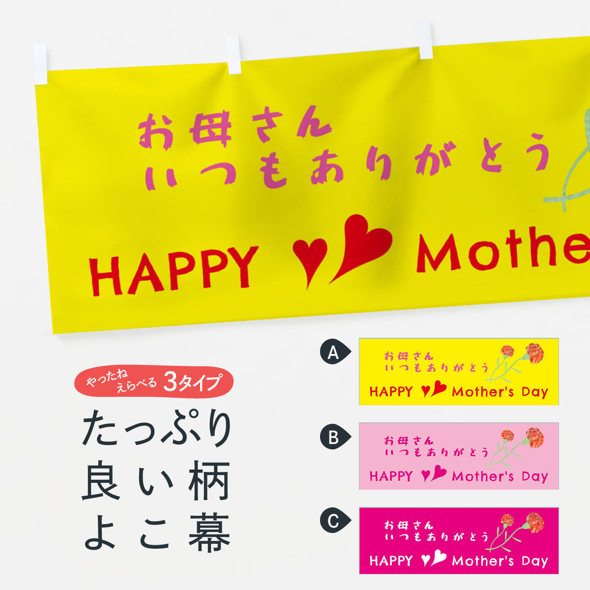 【ネコポス送料360】 横幕 母の日・花屋 XHNY