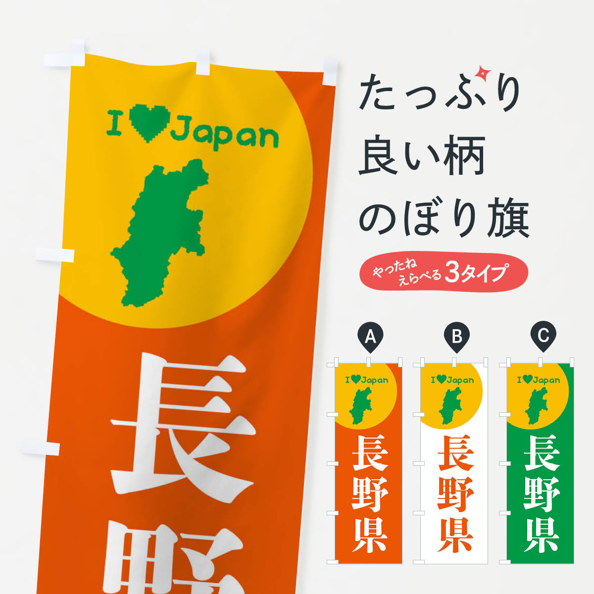 【ネコポス送料360】 のぼり旗 長野県・日本地図・ご当地のぼり XJW1 群馬県 グッズプロ 【名入れでき..